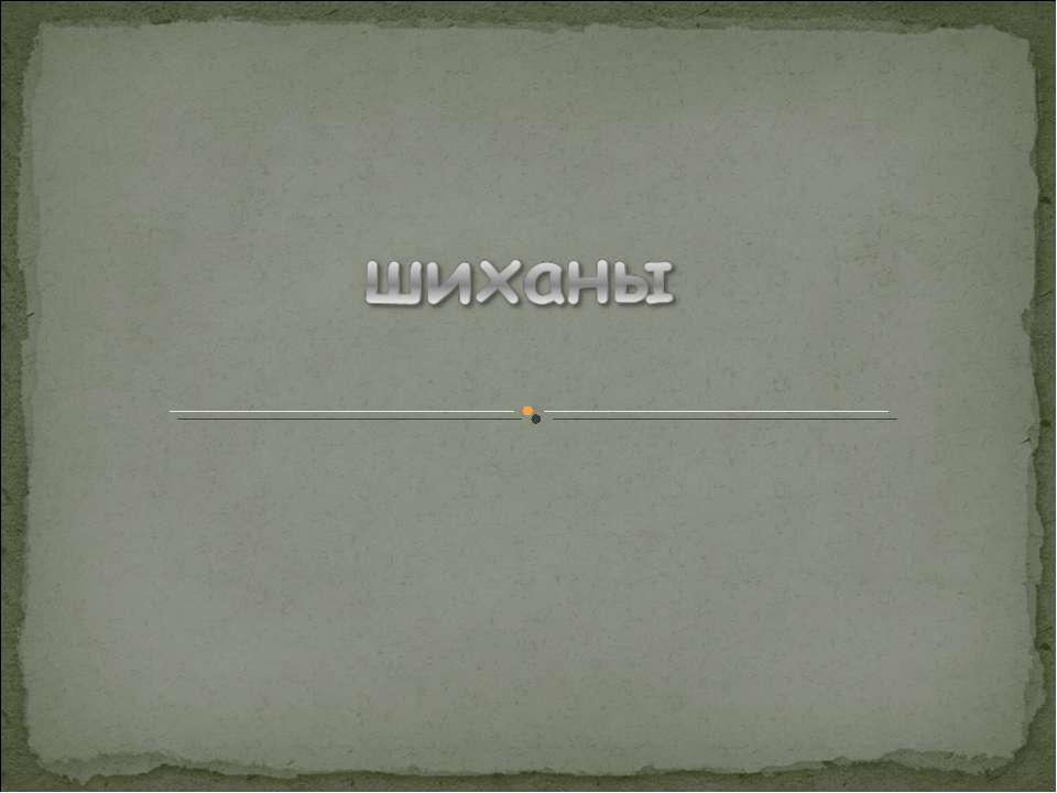 Шиханы Учебники, Презентации и Подготовка к Экзаменам для Школьников на Klass-Uchebnik.com