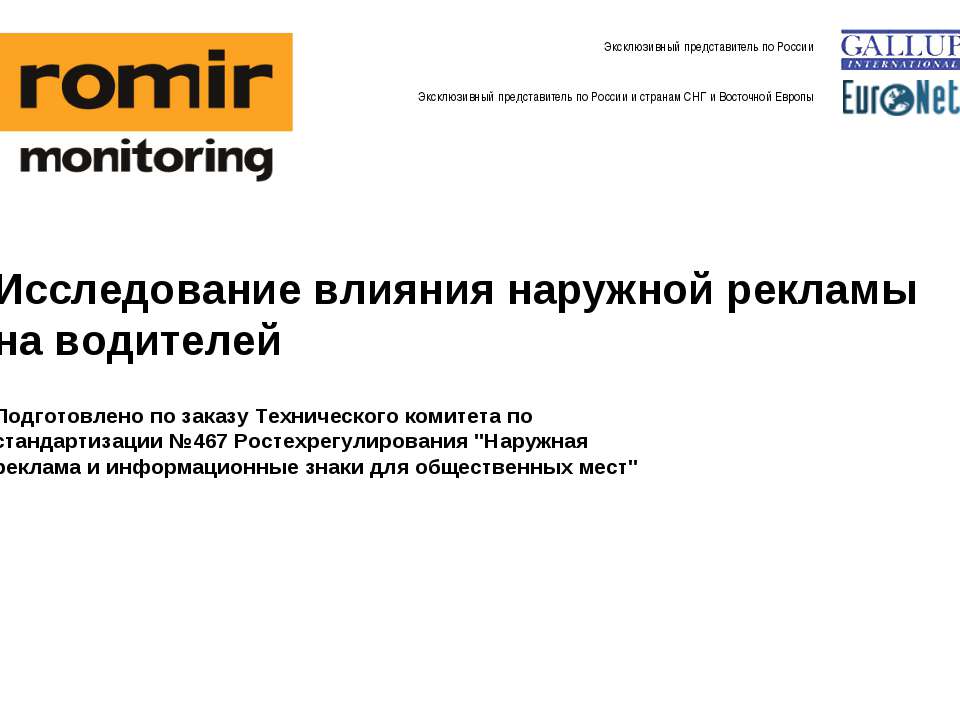 Исследование влияния наружной рекламы на водителей - Учебники, Презентации и Подготовка к Экзаменам для Школьников на Klass-Uchebnik.com