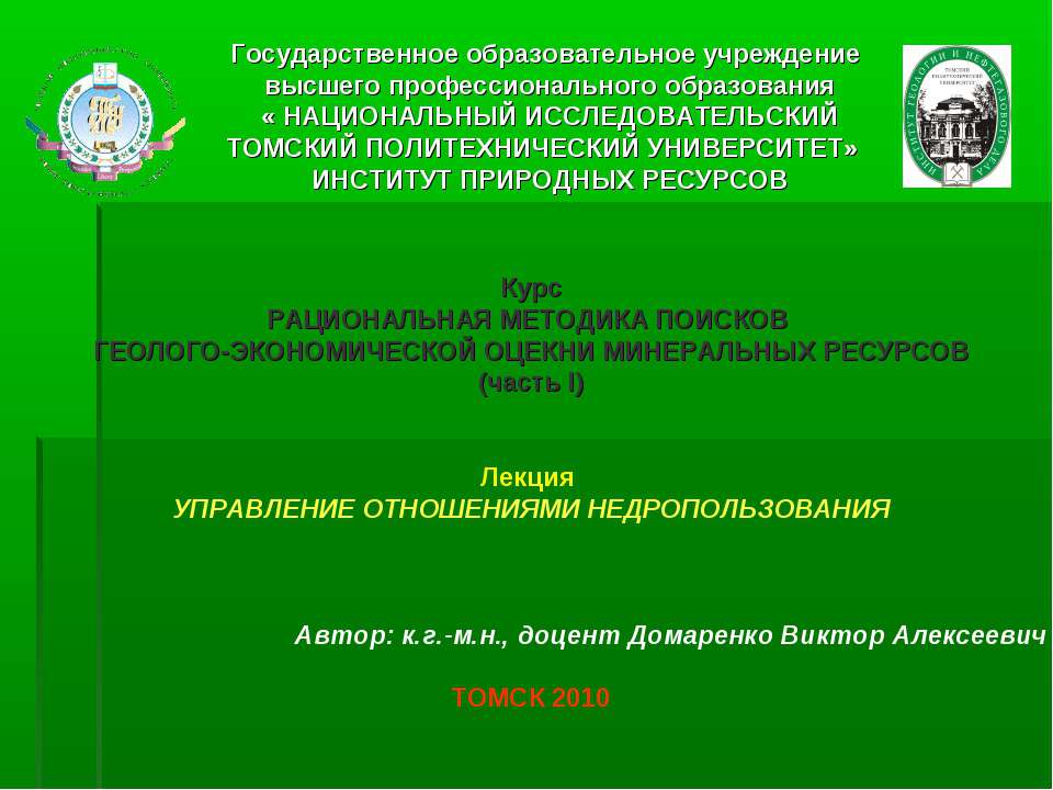 Право пользования недрами Учебники, Презентации и Подготовка к Экзаменам для Школьников на Klass-Uchebnik.com