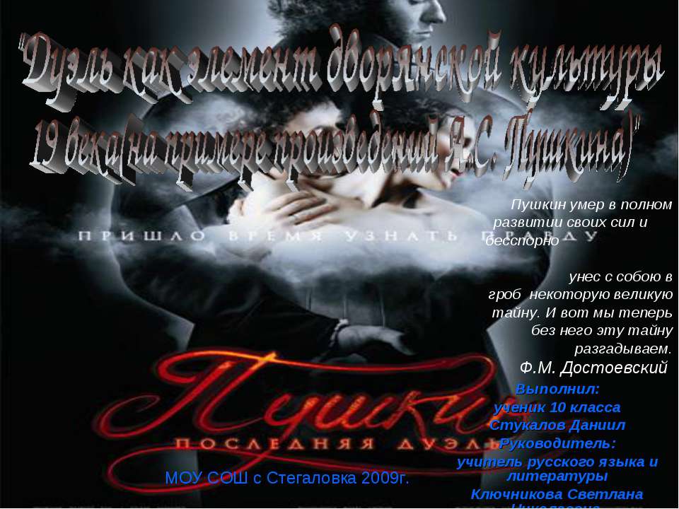 Дуэль как элемент дворянской культуры 19 века (на примере произведений А.С. Пушкина) - Учебники, Презентации и Подготовка к Экзаменам для Школьников на Klass-Uchebnik.com