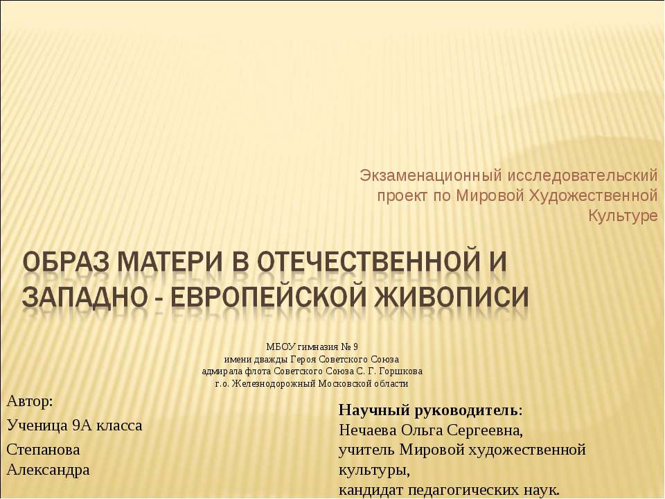Образ матери в отечественной и западно - европейской живописи Учебники, Презентации и Подготовка к Экзаменам для Школьников на Klass-Uchebnik.com