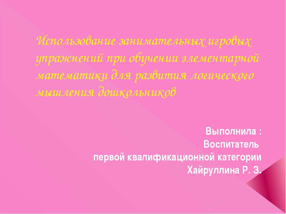 Занимательные задачи по математике Учебники, Презентации и Подготовка к Экзаменам для Школьников на Klass-Uchebnik.com