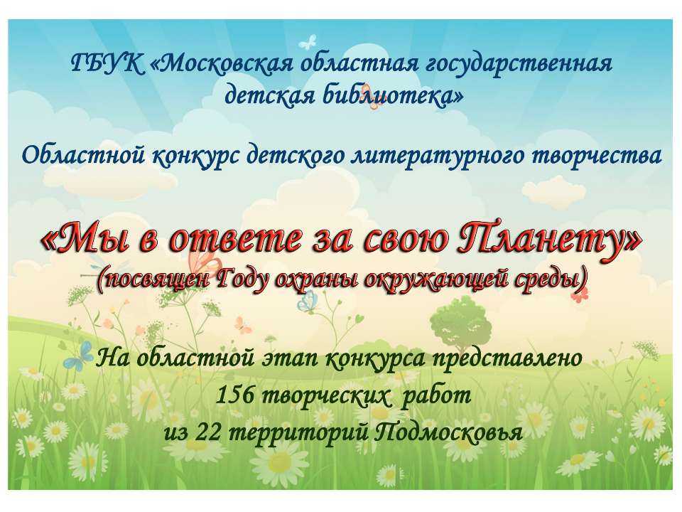 Вместе на чистой Земле Учебники, Презентации и Подготовка к Экзаменам для Школьников на Klass-Uchebnik.com