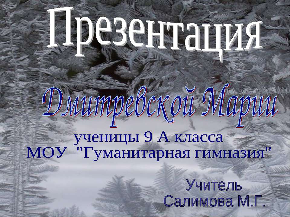 Зима сыграла первый тайм Учебники, Презентации и Подготовка к Экзаменам для Школьников на Klass-Uchebnik.com