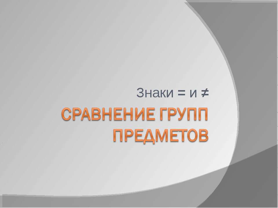 Сравнение групп предметов Учебники, Презентации и Подготовка к Экзаменам для Школьников на Klass-Uchebnik.com