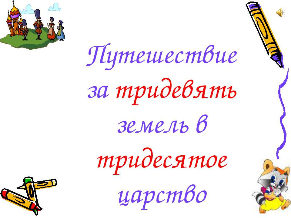 Имя числительное Учебники, Презентации и Подготовка к Экзаменам для Школьников на Klass-Uchebnik.com