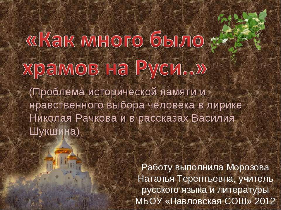 Как много было храмов на Руси Учебники, Презентации и Подготовка к Экзаменам для Школьников на Klass-Uchebnik.com