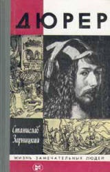 Дюрер - Зарницкий С.В. Учебники, Презентации и Подготовка к Экзаменам для Школьников на Klass-Uchebnik.com