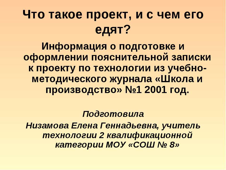Оформление проектной работы - Учебники, Презентации и Подготовка к Экзаменам для Школьников на Klass-Uchebnik.com