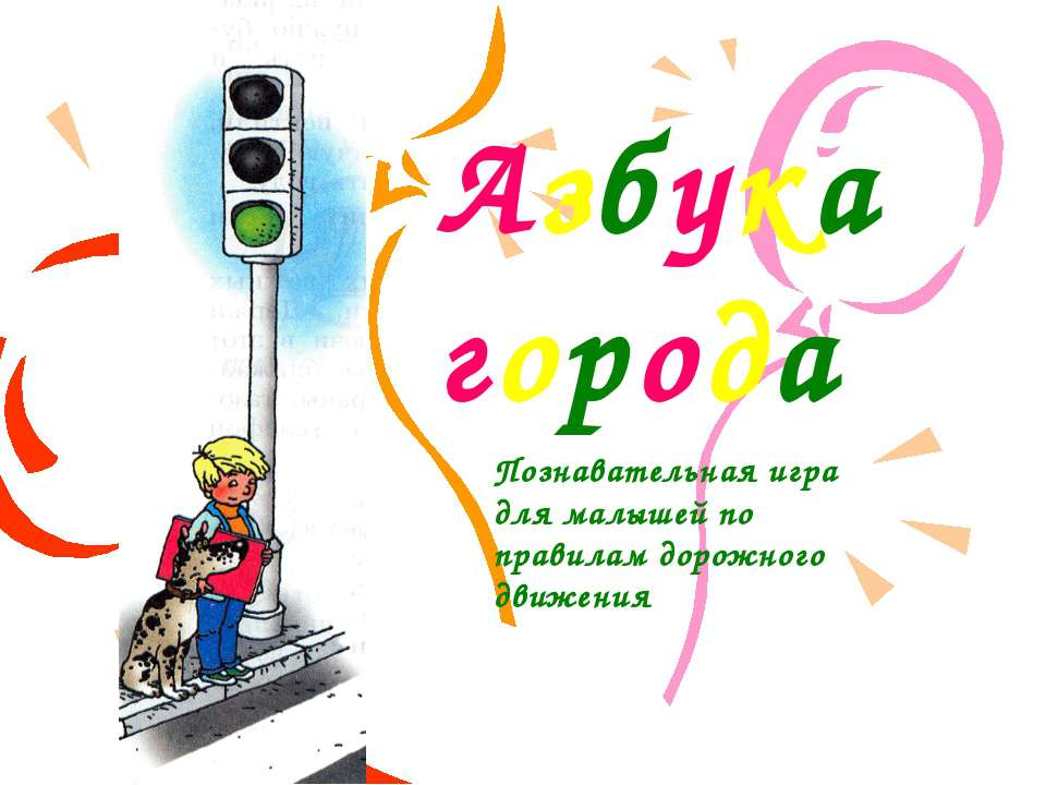 Азбука города Учебники, Презентации и Подготовка к Экзаменам для Школьников на Klass-Uchebnik.com