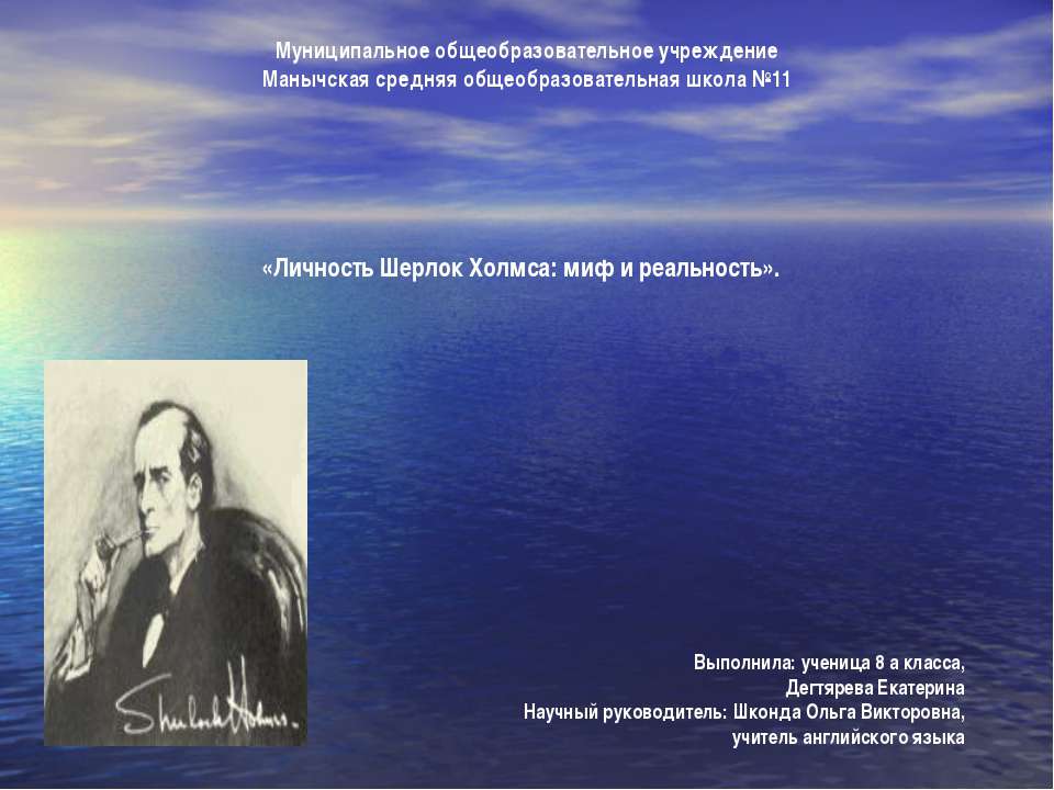 Личность Шерлок Холмса: миф и реальность Учебники, Презентации и Подготовка к Экзаменам для Школьников на Klass-Uchebnik.com
