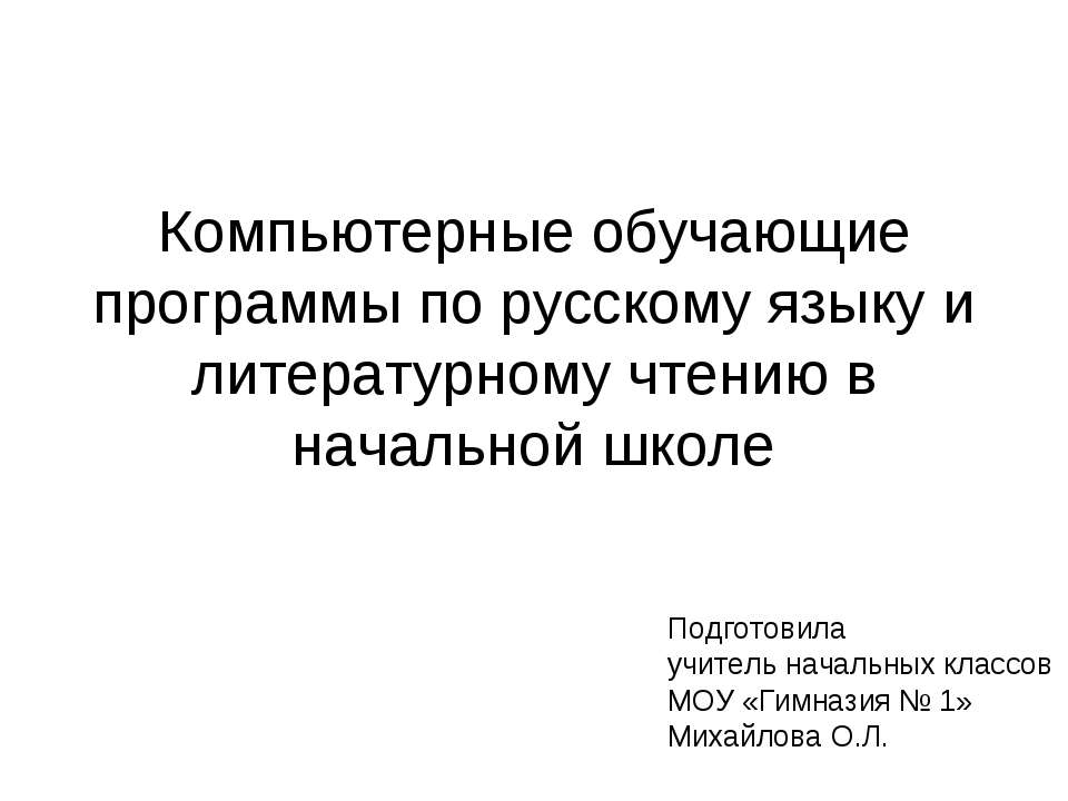 Компьютерные обучающие программы по русскому языку Учебники, Презентации и Подготовка к Экзаменам для Школьников на Klass-Uchebnik.com
