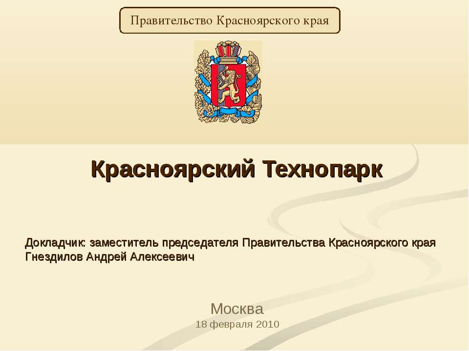 Красноярский Технопарк - Учебники, Презентации и Подготовка к Экзаменам для Школьников на Klass-Uchebnik.com