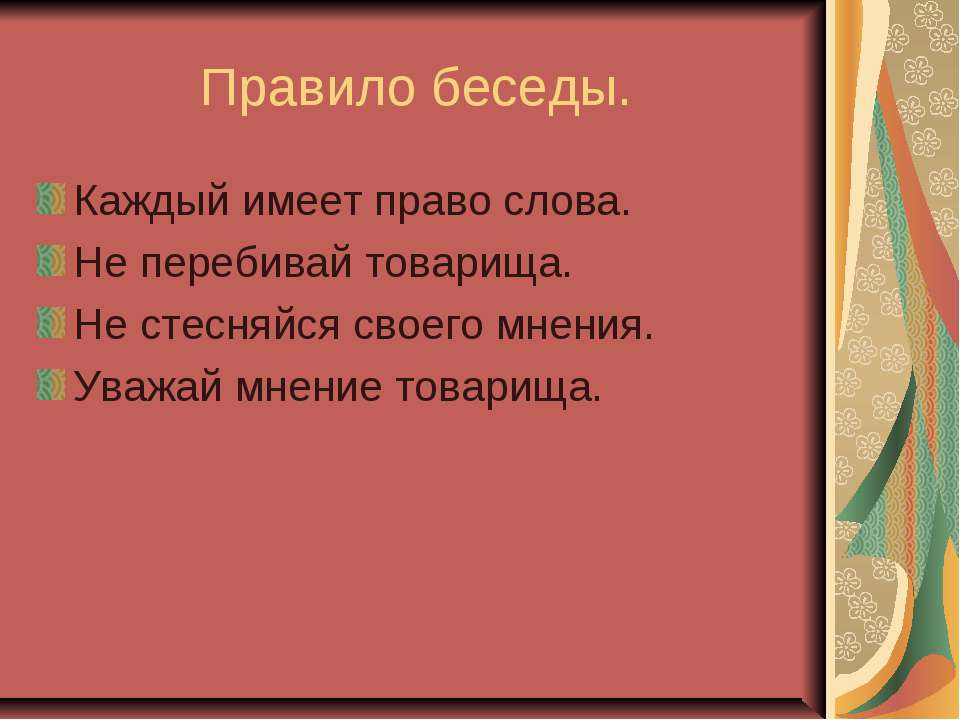 Правило беседы Учебники, Презентации и Подготовка к Экзаменам для Школьников на Klass-Uchebnik.com