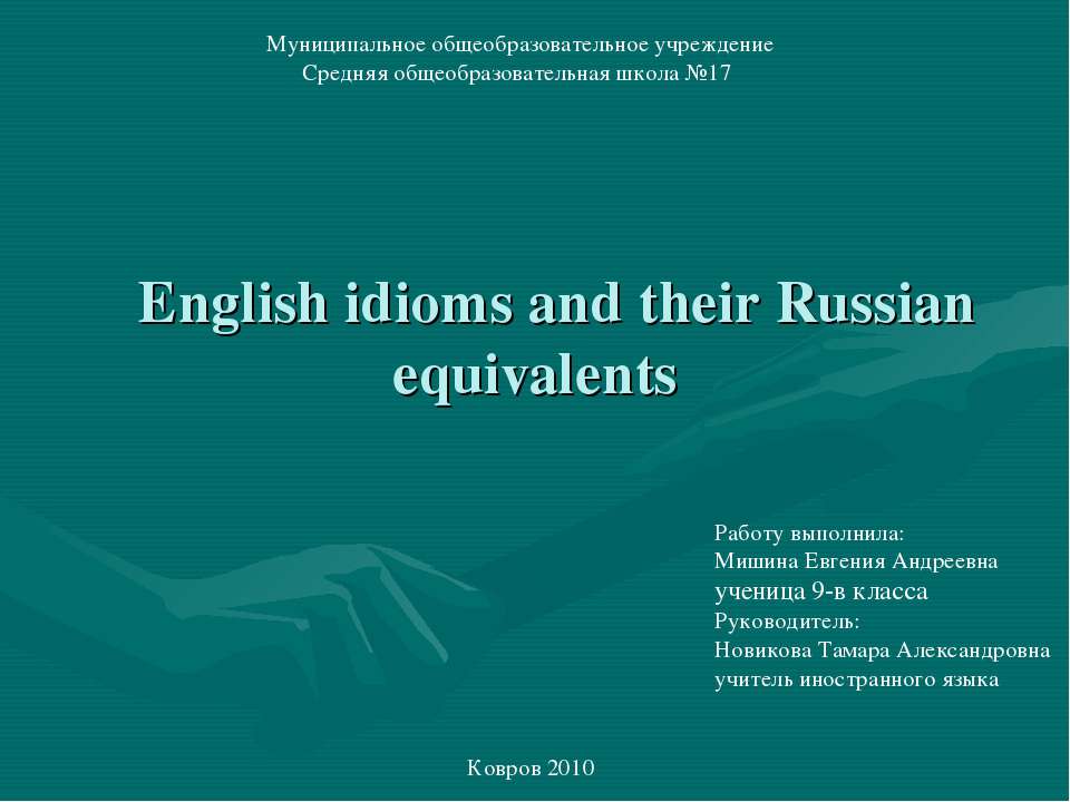English idioms and their Russian equivalents Учебники, Презентации и Подготовка к Экзаменам для Школьников на Klass-Uchebnik.com