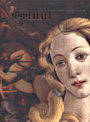 Уффици - Замкова М.В. Учебники, Презентации и Подготовка к Экзаменам для Школьников на Klass-Uchebnik.com