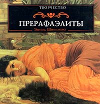 Прерафаэлиты - Эдмунд Швинглхурст Учебники, Презентации и Подготовка к Экзаменам для Школьников на Klass-Uchebnik.com