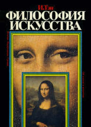 Философия искусства - Тэн И. Учебники, Презентации и Подготовка к Экзаменам для Школьников на Klass-Uchebnik.com