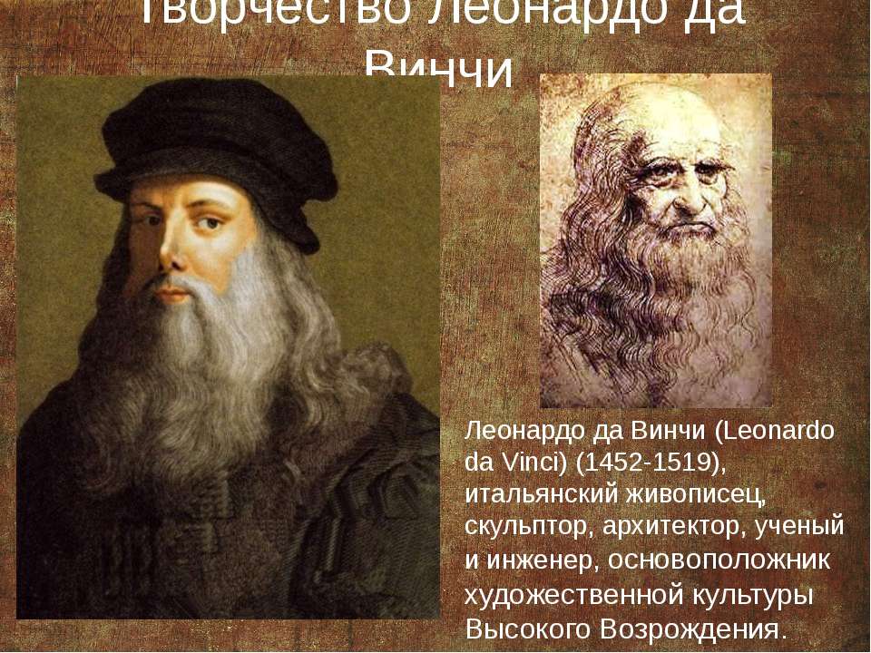 Творчество Леонардо да Винчи Учебники, Презентации и Подготовка к Экзаменам для Школьников на Klass-Uchebnik.com
