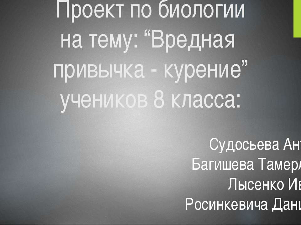 Курение Учебники, Презентации и Подготовка к Экзаменам для Школьников на Klass-Uchebnik.com