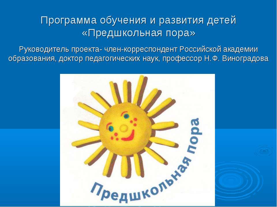 Программа обучения и развития детей «Предшкольная пора» Учебники, Презентации и Подготовка к Экзаменам для Школьников на Klass-Uchebnik.com