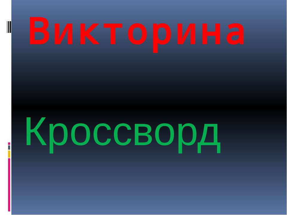 Углеводы. Моносахариды Учебники, Презентации и Подготовка к Экзаменам для Школьников на Klass-Uchebnik.com