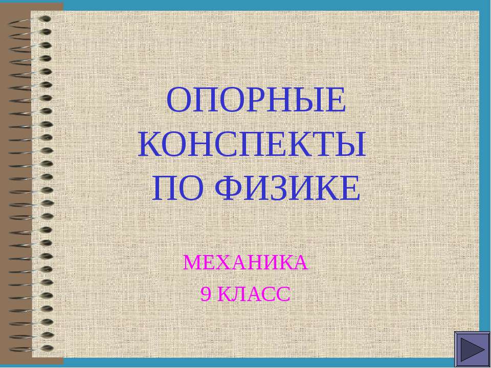 Работа, Мощность, КПД Учебники, Презентации и Подготовка к Экзаменам для Школьников на Klass-Uchebnik.com