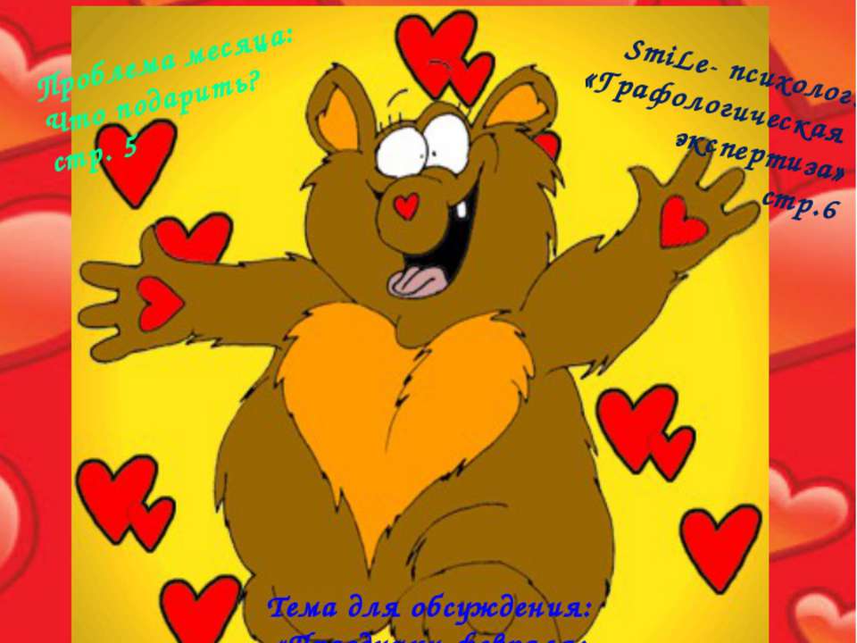 Праздники февраля - Учебники, Презентации и Подготовка к Экзаменам для Школьников на Klass-Uchebnik.com