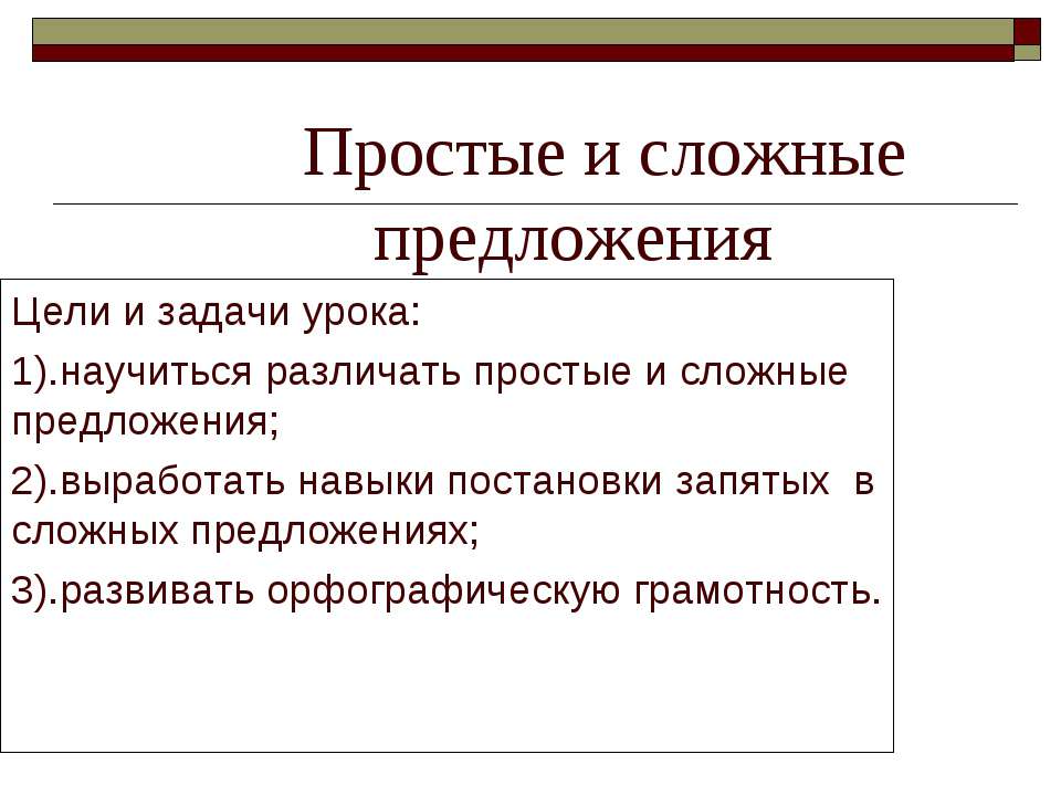 Простые и сложные предложения - Учебники, Презентации и Подготовка к Экзаменам для Школьников на Klass-Uchebnik.com