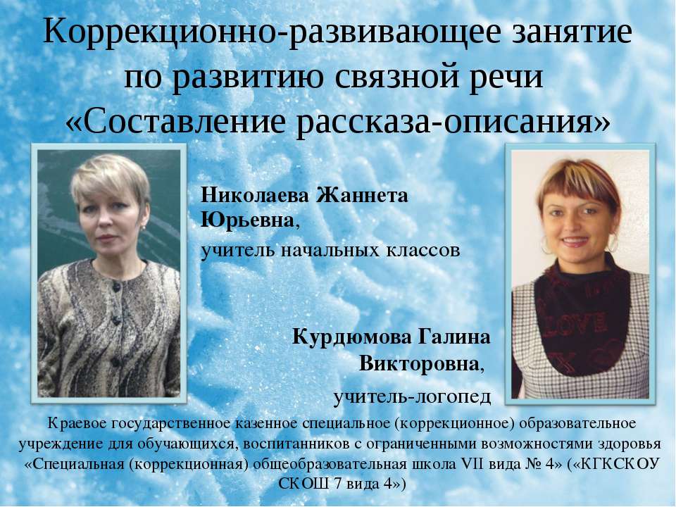 Коррекционно-развивающее занятие Учебники, Презентации и Подготовка к Экзаменам для Школьников на Klass-Uchebnik.com