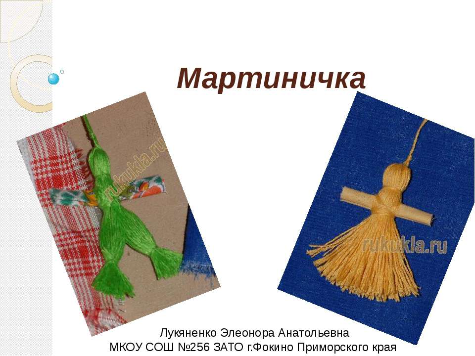 Мартиничка Учебники, Презентации и Подготовка к Экзаменам для Школьников на Klass-Uchebnik.com