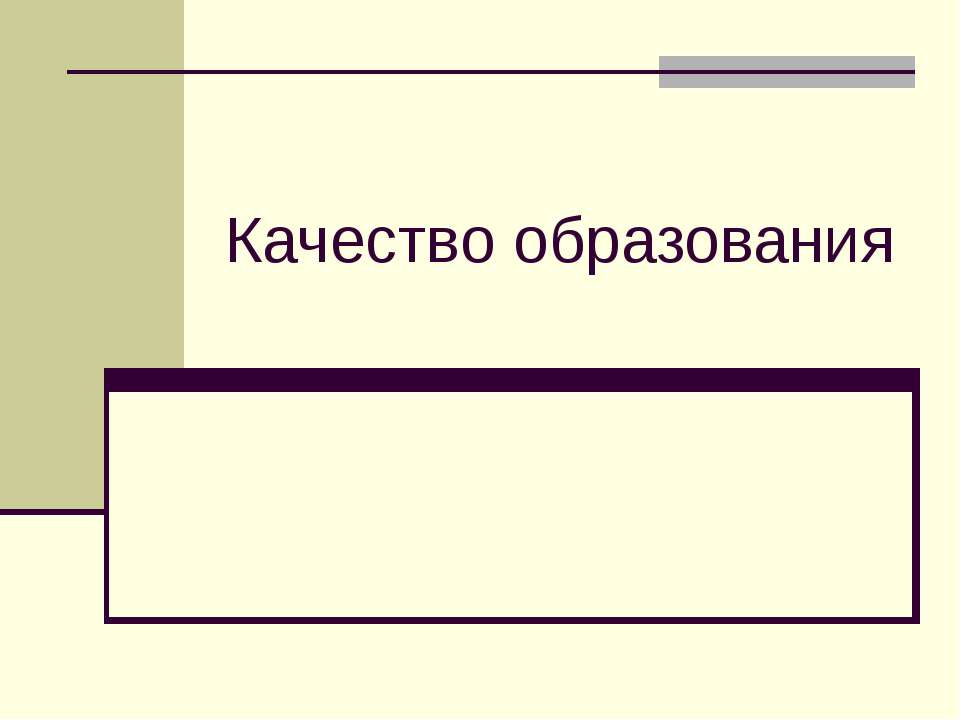 Качество образования - Учебники, Презентации и Подготовка к Экзаменам для Школьников на Klass-Uchebnik.com