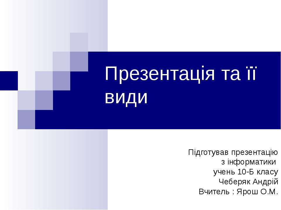 Презентація та її види Учебники, Презентации и Подготовка к Экзаменам для Школьников на Klass-Uchebnik.com