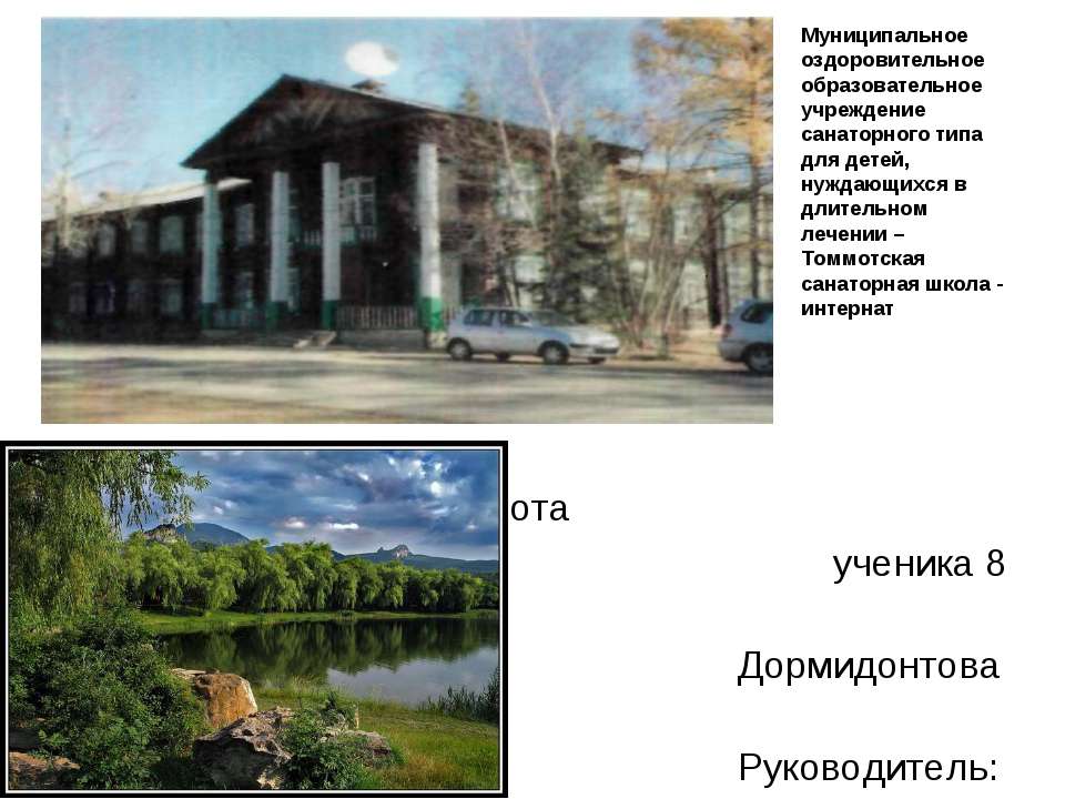 Воспитание бережного отношения к природе через изучение художественных произведений якутских авторов Учебники, Презентации и Подготовка к Экзаменам для Школьников на Klass-Uchebnik.com