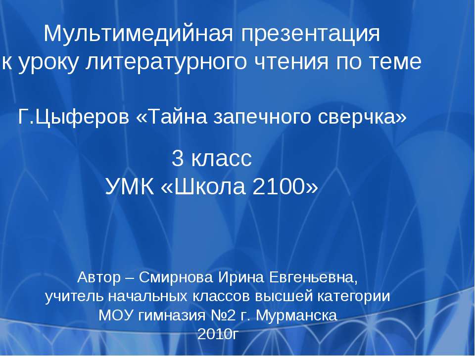 Тайна запечного сверчка Учебники, Презентации и Подготовка к Экзаменам для Школьников на Klass-Uchebnik.com