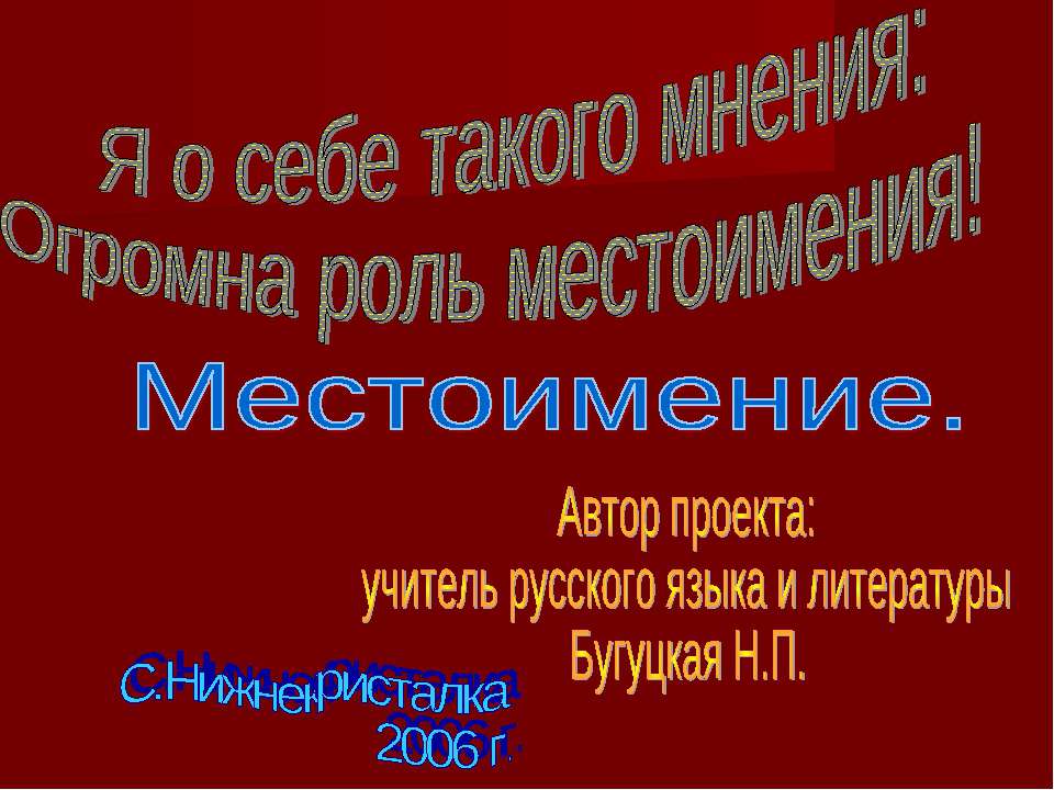 Местоимение Учебники, Презентации и Подготовка к Экзаменам для Школьников на Klass-Uchebnik.com