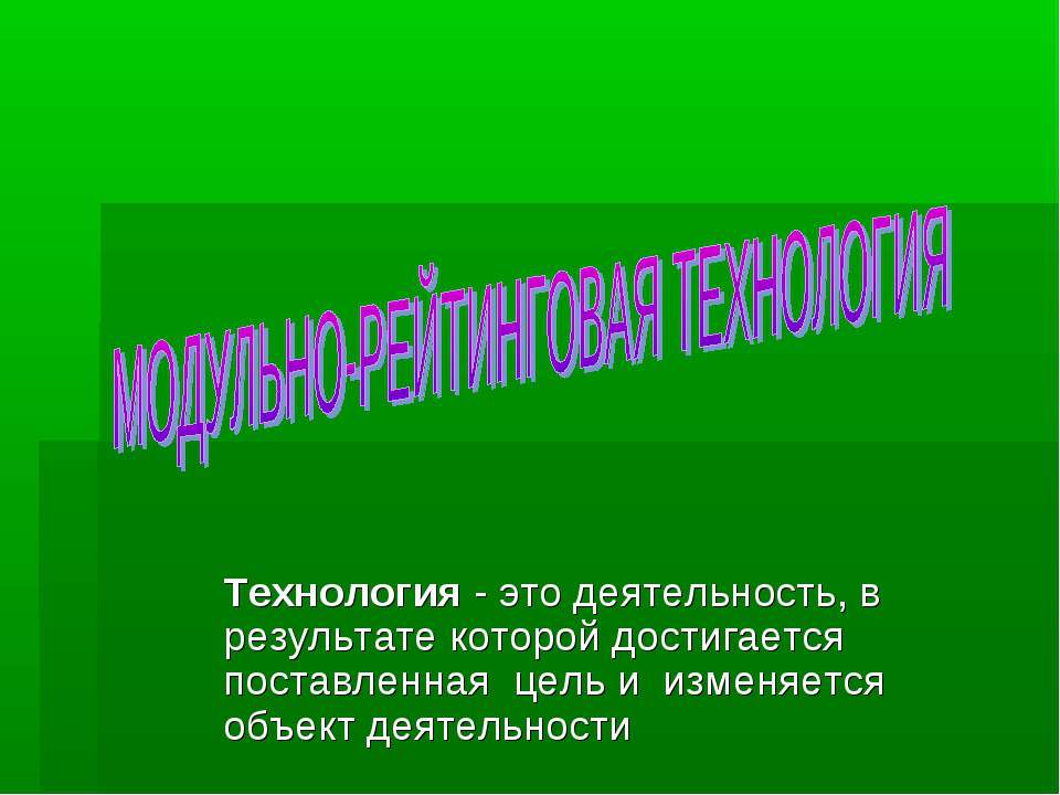 Модульно-рейтинговая технология Учебники, Презентации и Подготовка к Экзаменам для Школьников на Klass-Uchebnik.com