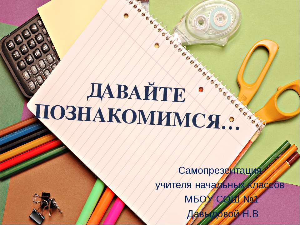 Самопрезентация1 Учебники, Презентации и Подготовка к Экзаменам для Школьников на Klass-Uchebnik.com