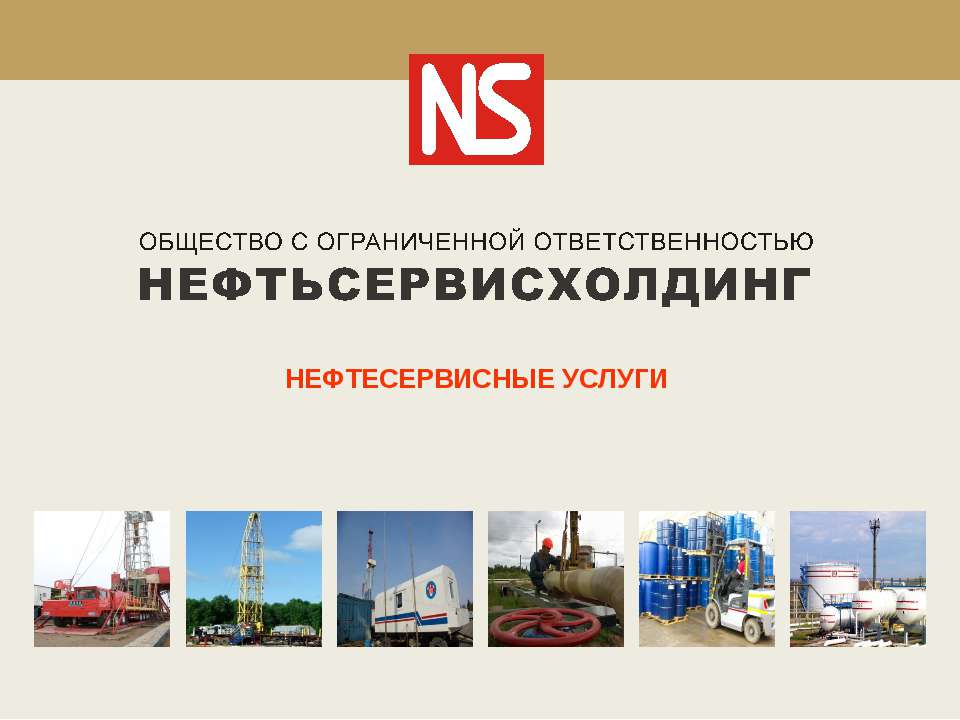 Нефтесервисные Услуги Учебники, Презентации и Подготовка к Экзаменам для Школьников на Klass-Uchebnik.com