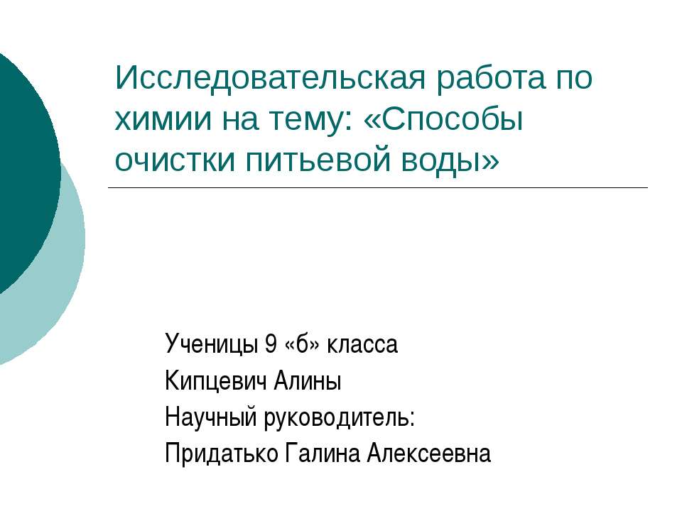 Способы очистки питьевой воды Учебники, Презентации и Подготовка к Экзаменам для Школьников на Klass-Uchebnik.com