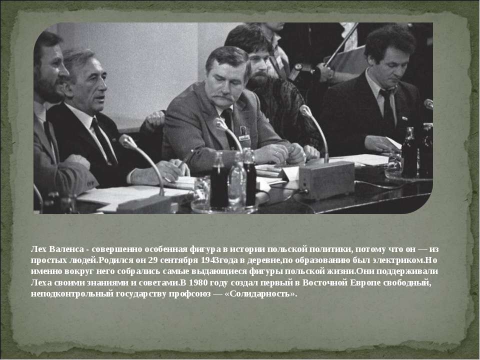 Лех Валенса Учебники, Презентации и Подготовка к Экзаменам для Школьников на Klass-Uchebnik.com