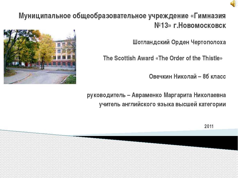 The Scottish Award «The Order of the Thistle» - Учебники, Презентации и Подготовка к Экзаменам для Школьников на Klass-Uchebnik.com