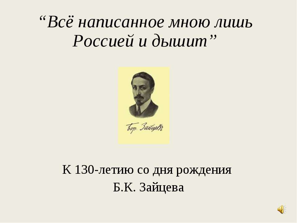 Б.К. Зайцев Учебники, Презентации и Подготовка к Экзаменам для Школьников на Klass-Uchebnik.com