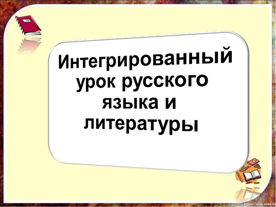 Односоставные предложения в произведениях Ивана Алексеевича Бунина Учебники, Презентации и Подготовка к Экзаменам для Школьников на Klass-Uchebnik.com