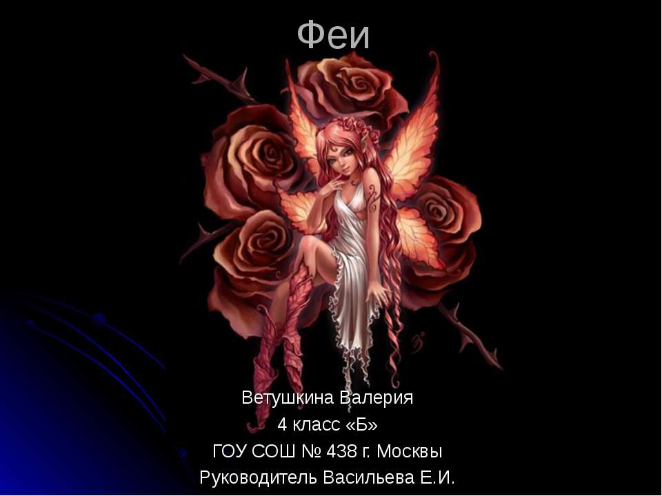 Феи Учебники, Презентации и Подготовка к Экзаменам для Школьников на Klass-Uchebnik.com