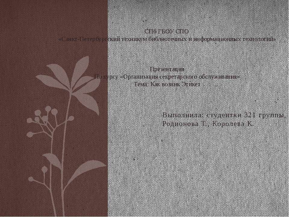 Как возник Этикет Учебники, Презентации и Подготовка к Экзаменам для Школьников на Klass-Uchebnik.com