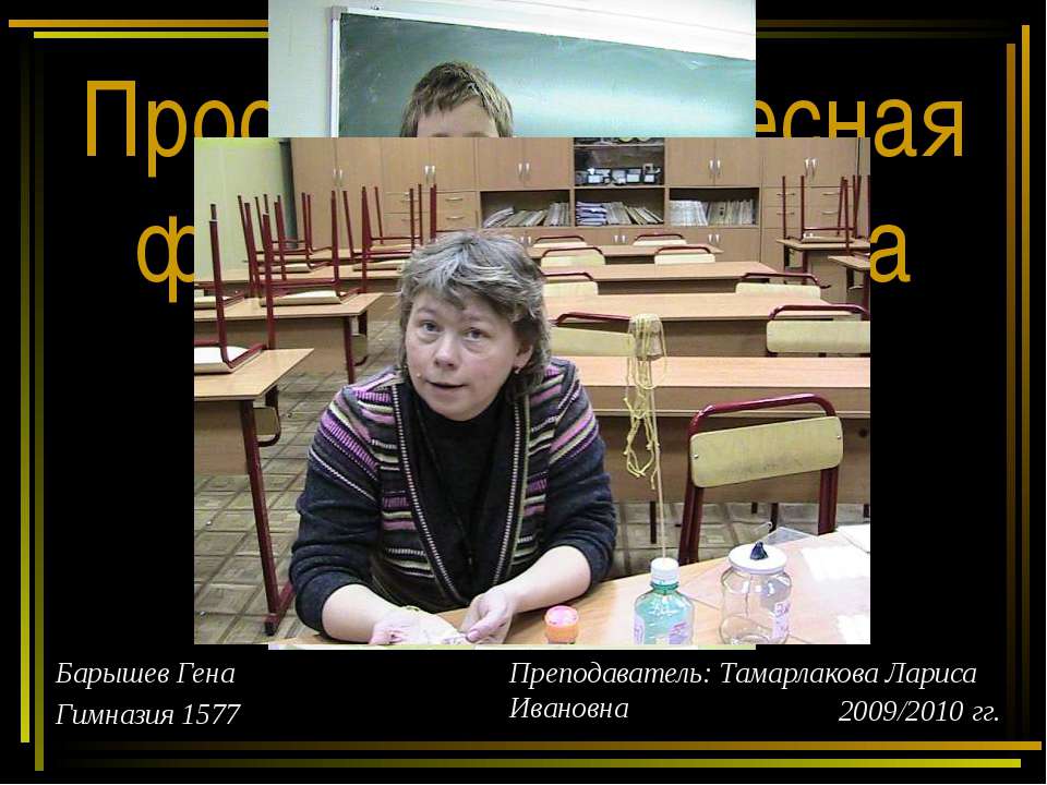 Простая и интересная физика у Вас дома Учебники, Презентации и Подготовка к Экзаменам для Школьников на Klass-Uchebnik.com