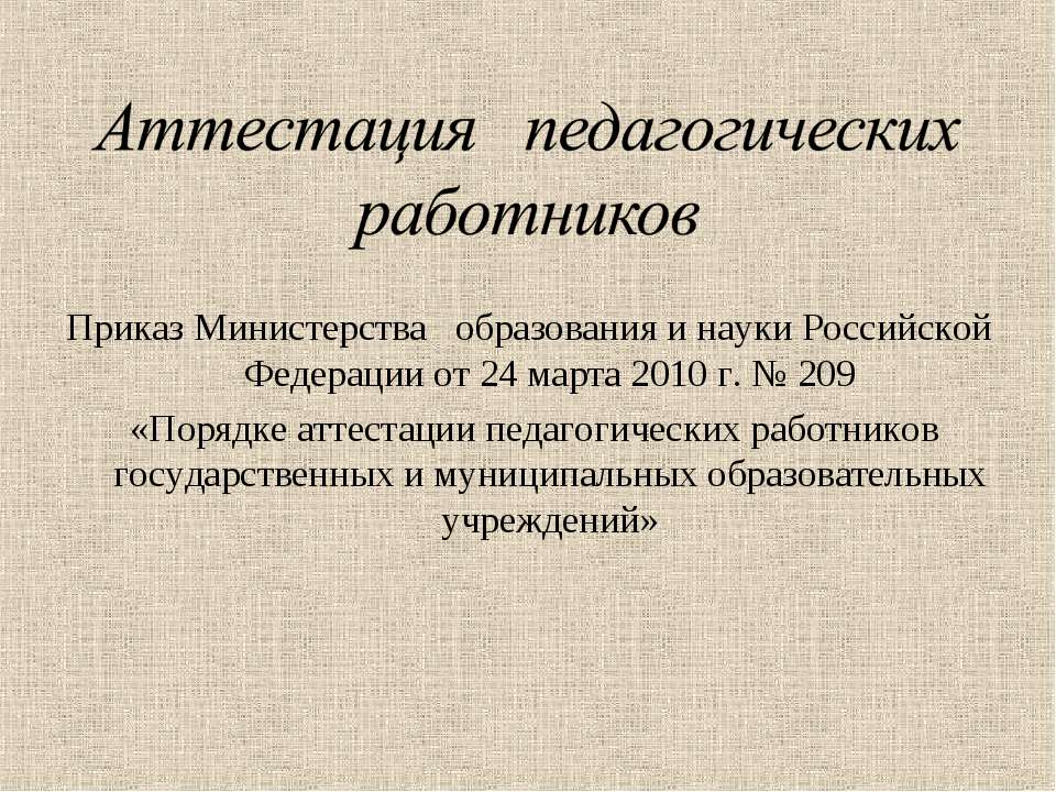 Аттестация педагогических работников Учебники, Презентации и Подготовка к Экзаменам для Школьников на Klass-Uchebnik.com