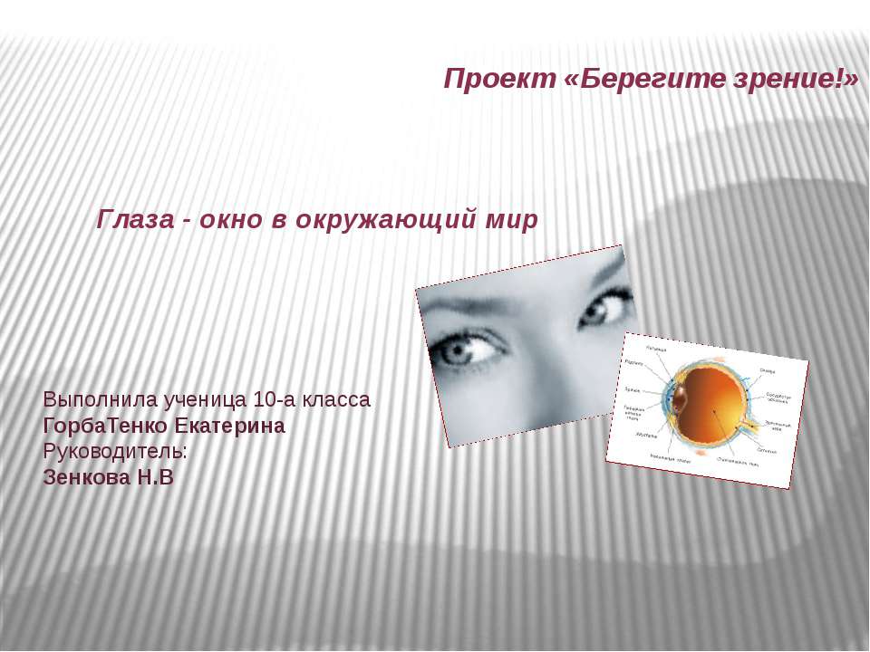 Глаза - окно в окружающий мир Учебники, Презентации и Подготовка к Экзаменам для Школьников на Klass-Uchebnik.com