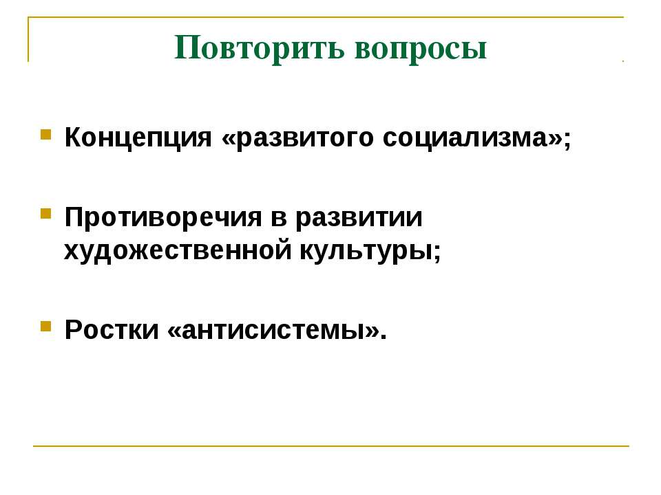 Политика разрядки: надежды и результаты Учебники, Презентации и Подготовка к Экзаменам для Школьников на Klass-Uchebnik.com